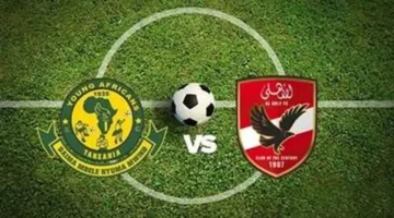 قناة تايم سبورت.. تردد متابعة مباراة الأهلي ويانج أفريكانز مجانًا عبر البث المباشر